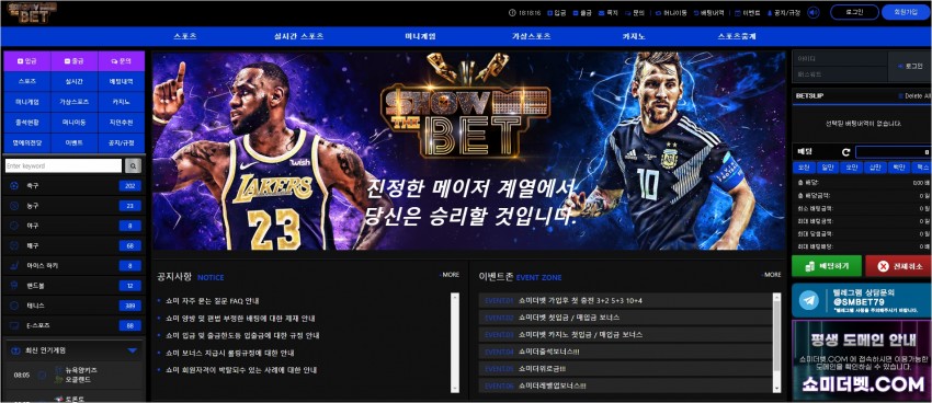 쇼미더벳 먹튀검증 주소 가입코드 추천인 도메인 토토 꽁머니