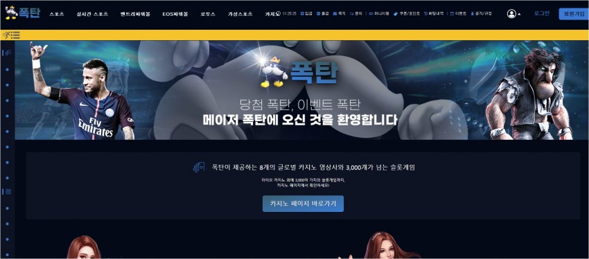 폭탄 먹튀검증 주소 가입코드 추천인 도메인 토토 꽁머니