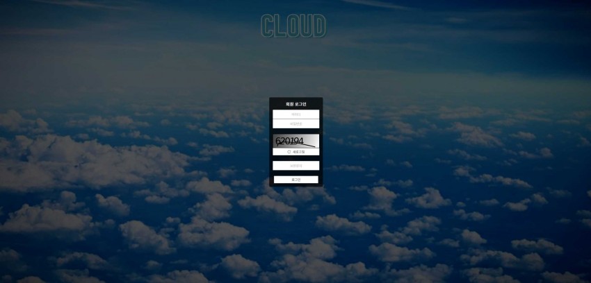 클라우드 먹튀검증 주소 가입코드 추천인 도메인 토토 꽁머니