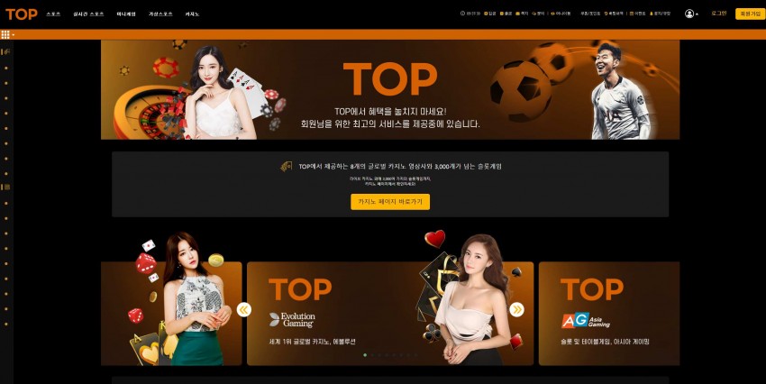 탑 TOP 먹튀검증 주소 가입코드 추천인 도메인 토토 꽁머니