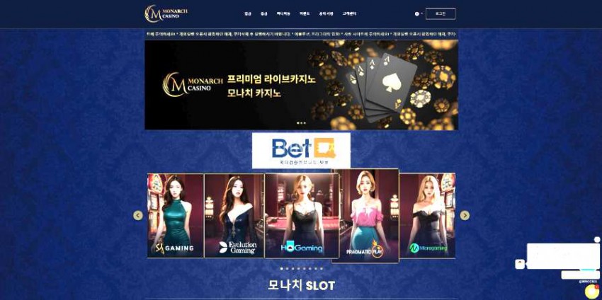 모나치 MONARCH 먹튀검증 주소 가입코드 추천인 도메인 토토 꽁머니