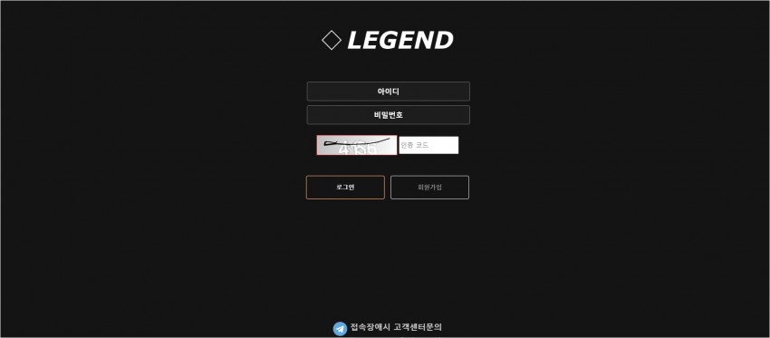 레전드 먹튀검증 주소 가입코드 추천인 도메인 토토 꽁머니