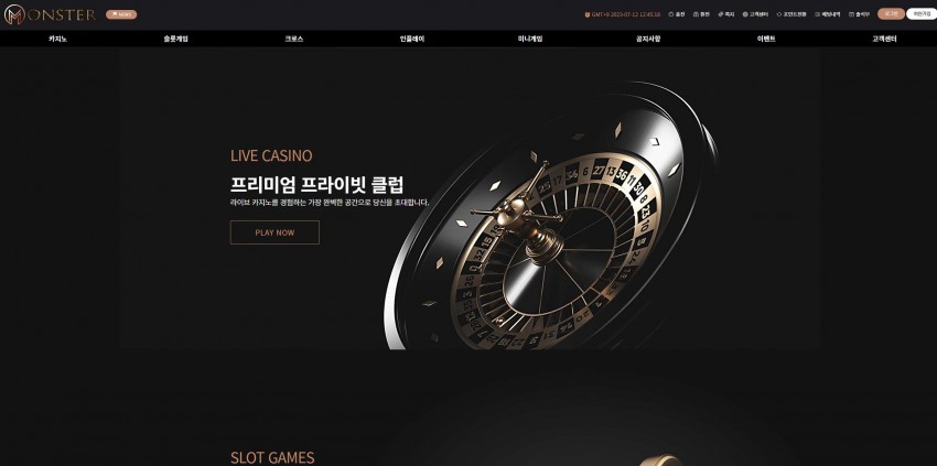 몬스터 MONSTER 먹튀검증 주소 가입코드 추천인 도메인 토토 꽁머니