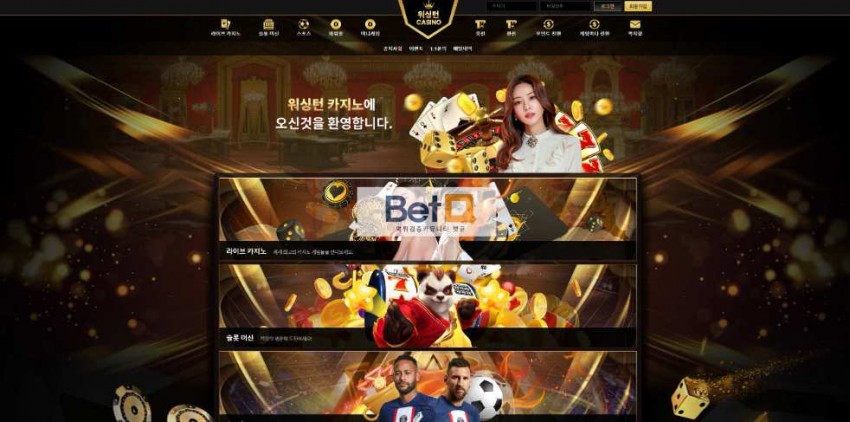 워싱턴CASINO 먹튀검증 주소 가입코드 추천인 도메인 토토 꽁머니