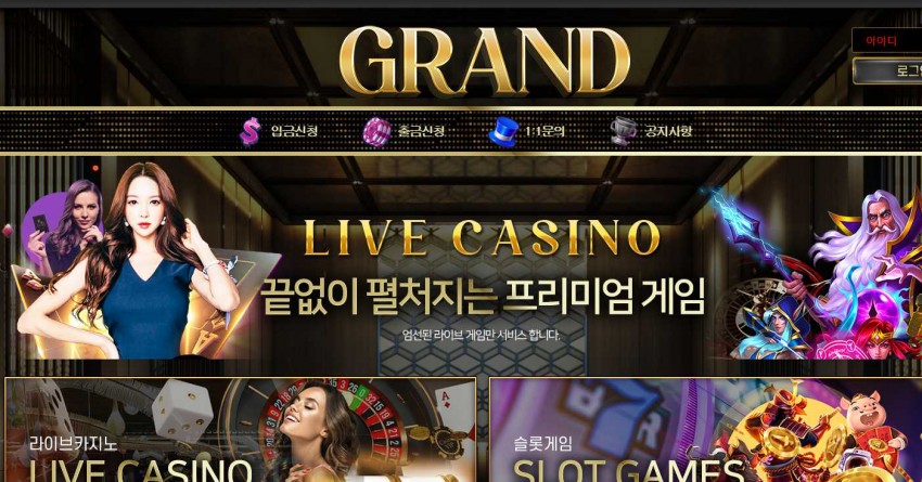 카지노사이트 그랜드 먹튀검증 먹튀사이트