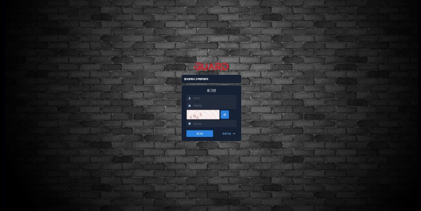 가드 GUARD 먹튀검증 주소 가입코드 추천인 도메인 토토 꽁머니