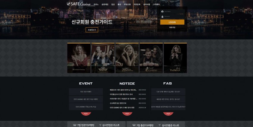 세이프카지노 SAFECASINO 먹튀검증 주소 가입코드 추천인 도메인 토토 꽁머니