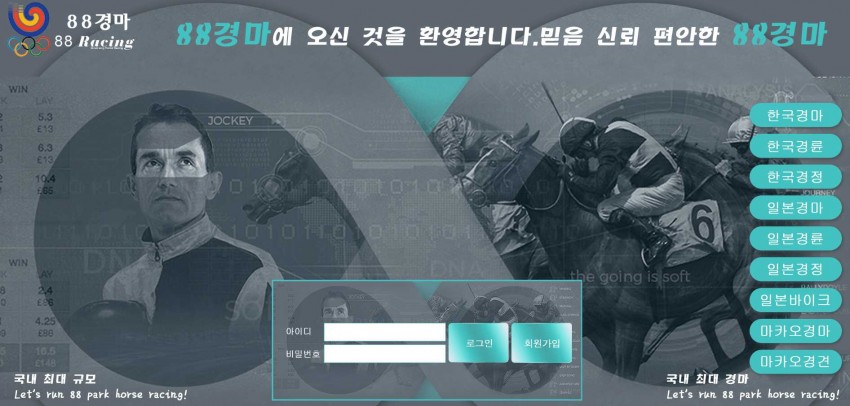 88경마 먹튀검증 주소 가입코드 추천인 가입코드 토토 꽁머니