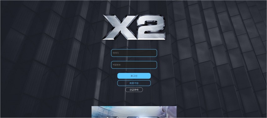 X2 먹튀검증 주소 가입코드 추천인 도메인 토토 꽁머니