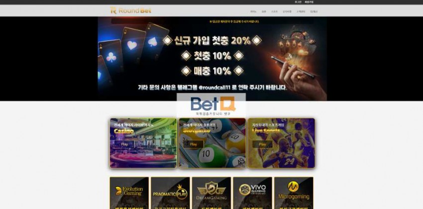 라운드벳 먹튀검증 주소 가입코드 추천인 도메인 토토 꽁머니