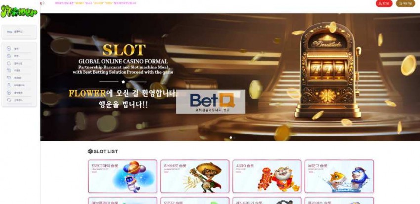 플라워 FLOWER 먹튀검증 주소 가입코드 추천인 도메인 토토 꽁머니