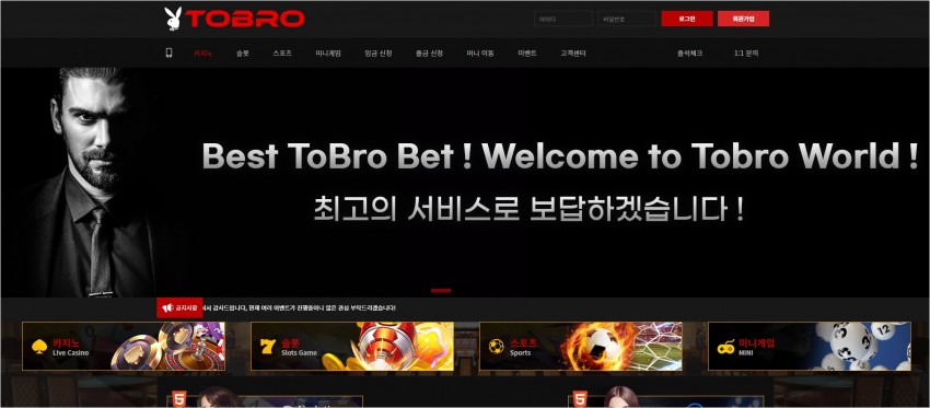 토브로 먹튀검증 주소 가입코드 추천인 도메인 토토 꽁머니