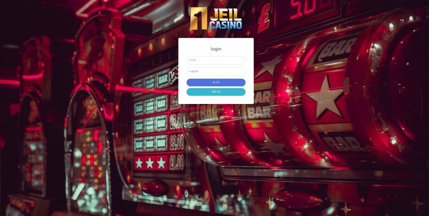 제일카지노 JEILCASINO 먹튀검증 주소 가입코드 추천인 도메인 토토 카지노 꽁머니