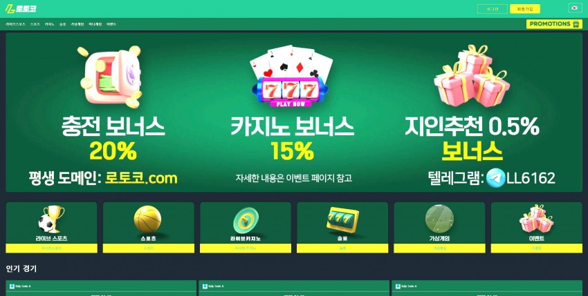 로토코 먹튀검증 주소 가입코드 추천인 도메인 토토 꽁머니