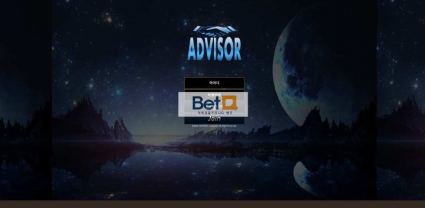 어드바이저 ADVISOR 먹튀검증 주소 가입코드 추천인 도메인 토토 꽁머니