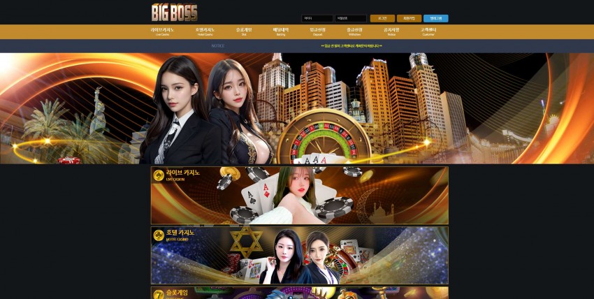 빅보스 BIGBOSS 먹튀검증 주소 가입코드 추천인 도메인 토토 꽁머니