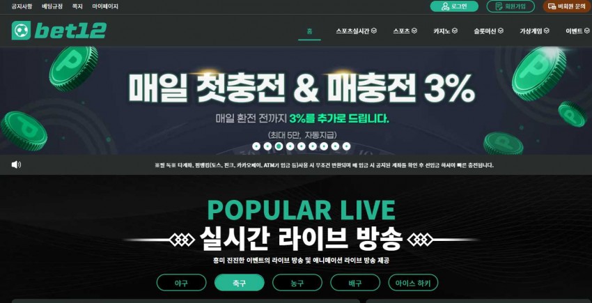 토토사이트 벳12 도메인 먹튀검증 코드 추천인