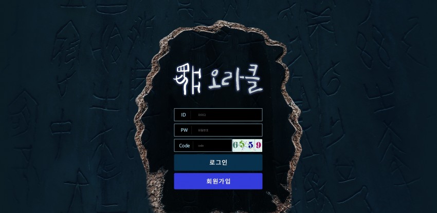 오라클 먹튀검증 주소 가입코드 추천인 도메인 토토 꽁머니
