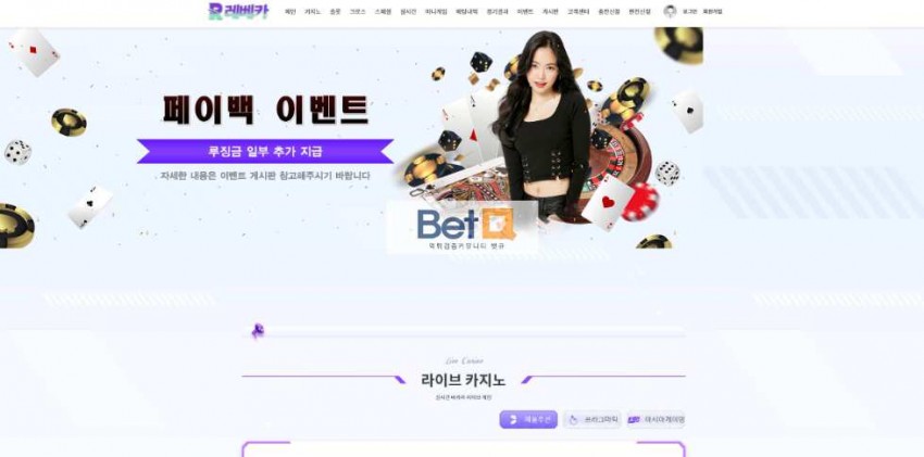 레베카 먹튀검증 주소 가입코드 추천인 도메인 토토 꽁머니