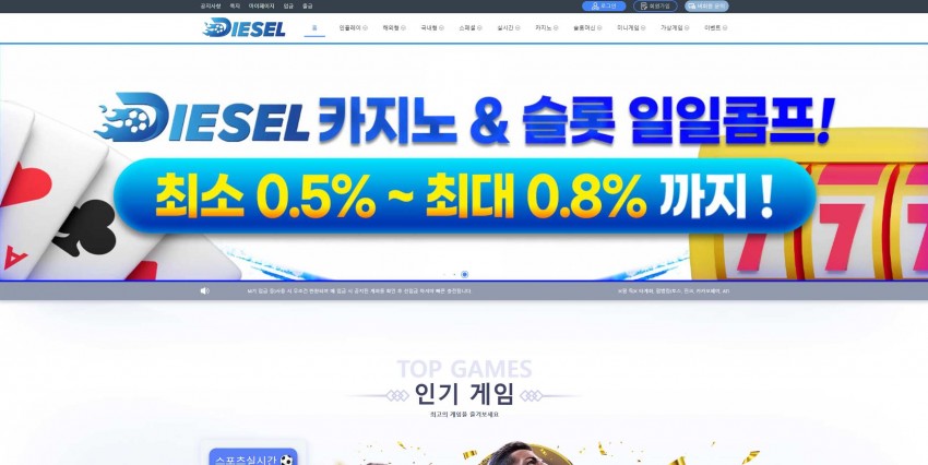 디젤 DIESEL 먹튀검증 주소 가입코드 추천인 도메인 토토 꽁머니