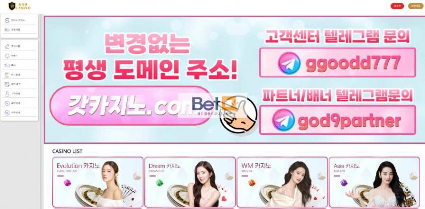 갓카지노 GODCASINO 먹튀검증 주소 가입코드 추천인 도메인 토토 꽁머니