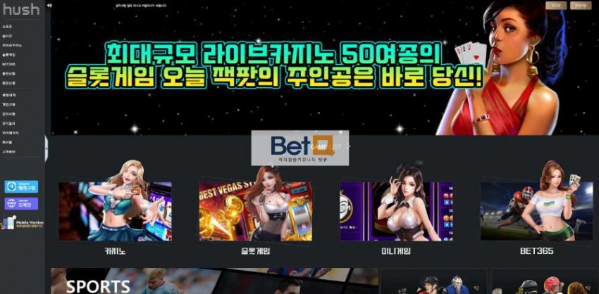 허쉬 HUSH 먹튀검증 주소 가입코드 추천인 도메인 토토 꽁머니