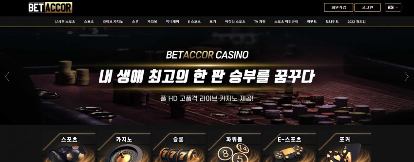 벳아코르 먹튀검증 주소 가입코드 추천인 도메인 토토 꽁머니