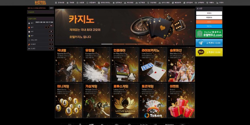 호텔 HOTEL 먹튀검증 주소 가입코드 추천인 도메인 토토 꽁머니