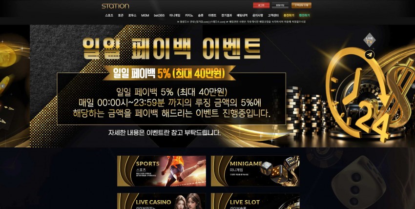 스테이션 STATION 먹튀검증 주소 가입코드 추천인 도메인 토토 꽁머니