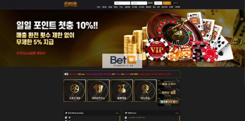 킹건 KINGGUN 먹튀검증 주소 가입코드 추천인 도메인 토토 꽁머니