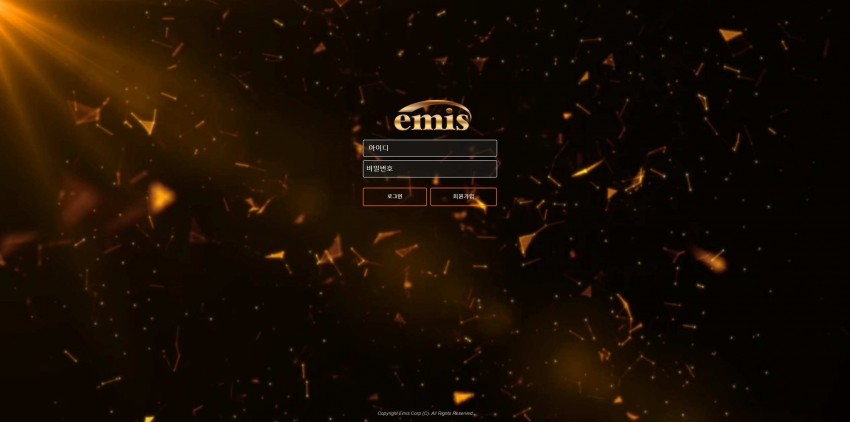 이미스 EMIS 먹튀검증 주소 가입코드 추천인 도메인 토토 꽁머니