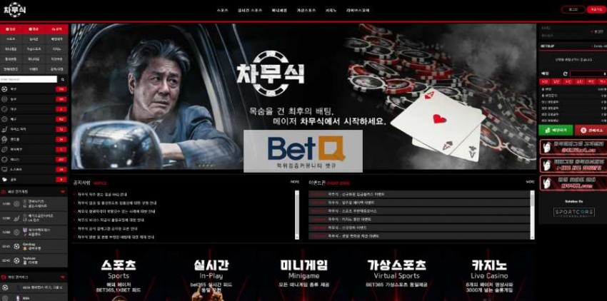 차무식 먹튀검증 주소 가입코드 추천인 도메인 토토 꽁머니