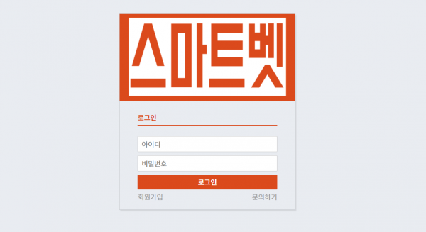 스마트벳 먹튀검증 주소 가입코드 추천인 도메인 토토 꽁머니