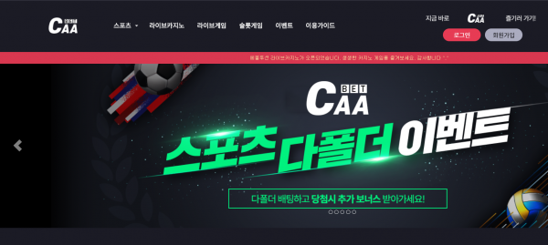 CAA 먹튀검증 주소 가입코드 추천인 도메인 토토 꽁머니