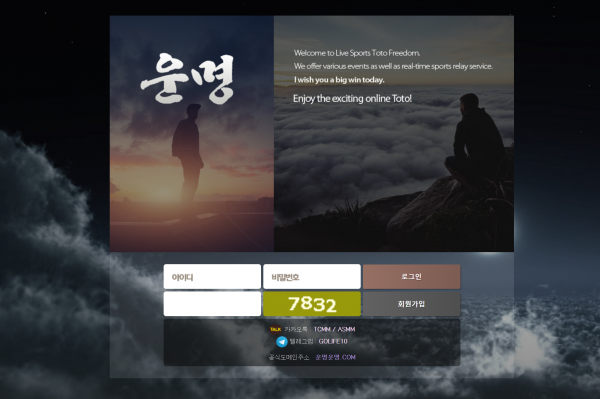 운명 먹튀검증 주소 가입코드 추천인 도메인 토토 꽁머니