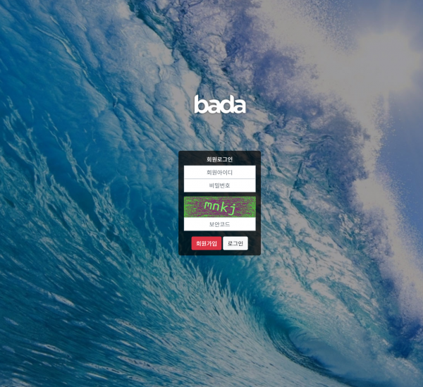 바다 먹튀검증 주소 가입코드 추천인 도메인 토토 꽁머니