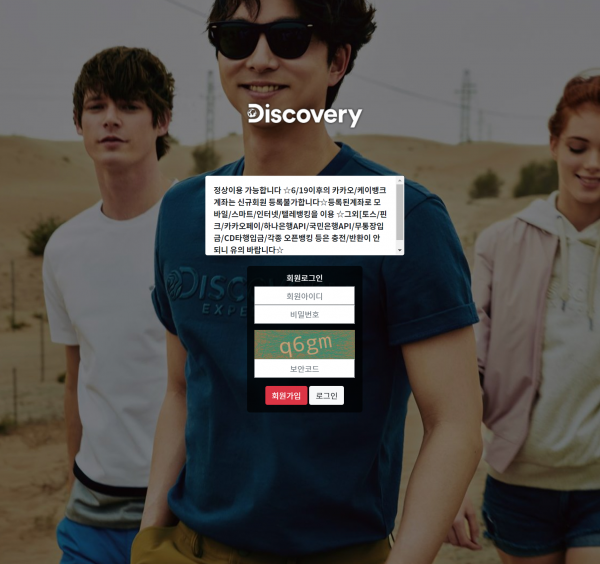 디스커버리 먹튀검증 주소 가입코드 추천인 도메인 토토 꽁머니