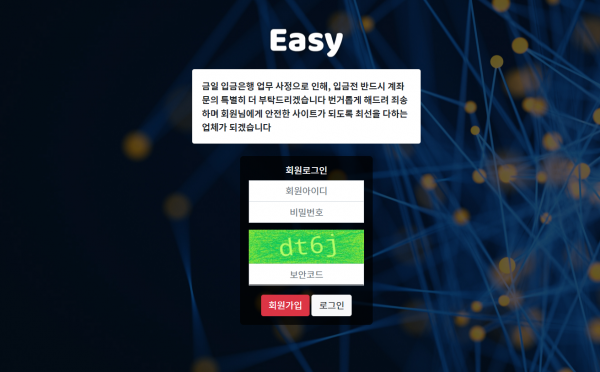 이지 먹튀검증 주소 가입코드 추천인 도메인 토토 꽁머니