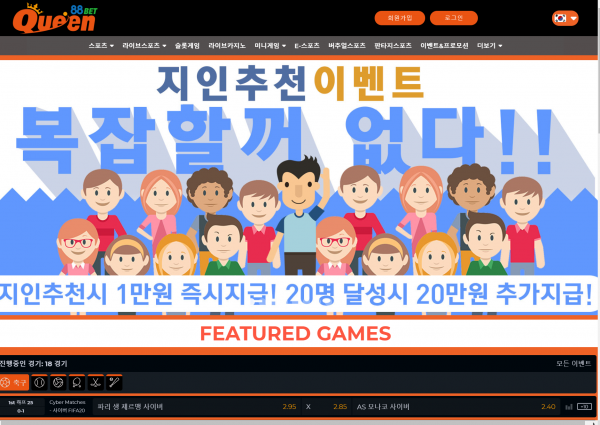 퀸88벳 먹튀검증 주소 가입코드 추천인 도메인 토토 꽁머니