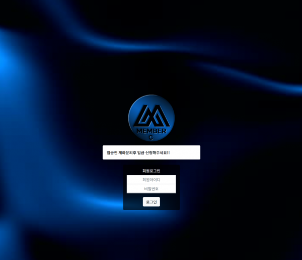 멤버씨 먹튀검증 주소 가입코드 추천인 도메인 토토 꽁머니