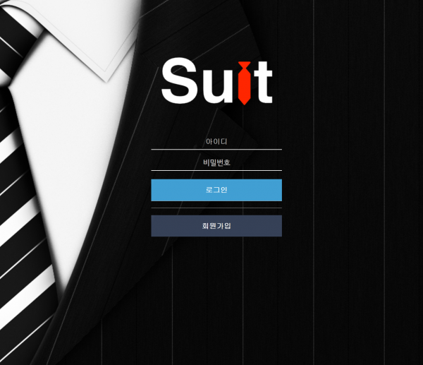 수트 먹튀검증 주소 가입코드 추천인 도메인 토토 꽁머니