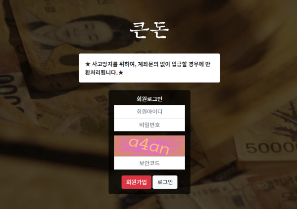 큰돈 먹튀검증 주소 가입코드 추천인 도메인 토토 꽁머니