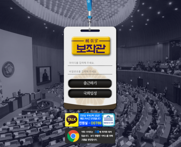 보좌관 먹튀검증 주소 가입코드 추천인 도메인 토토 꽁머니