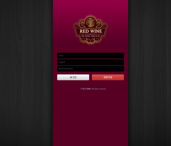 레드와인 먹튀검증 주소 가입코드 추천인 도메인 토토 꽁머니