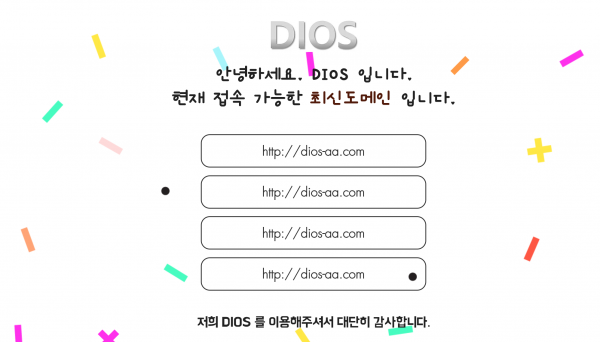 디오스 먹튀검증 주소 가입코드 추천인 도메인 토토 꽁머니