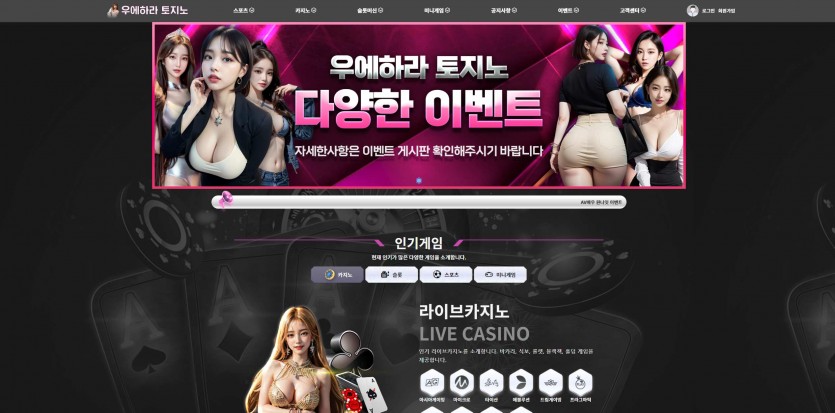 우에하라토지노먹튀검증 주소 가입코드 추천인 도메인 토토 꽁머니