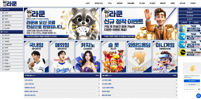라쿤 주소 가입코드 추천인 도메인 토토 꽁머니