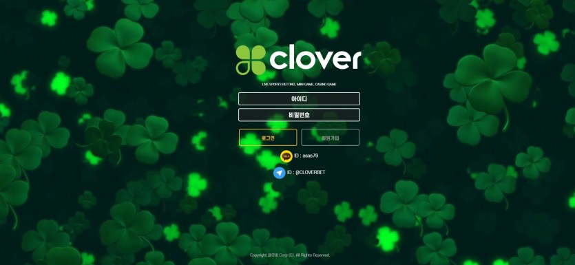 클로버 먹튀검증 주소 가입코드 추천인 도메인 토토 꽁머니