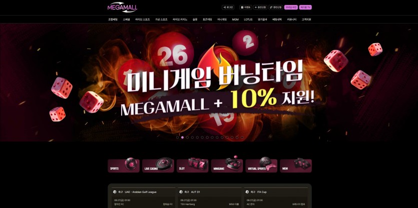 메가몰 MEGAMALL 주소 가입코드 추천인 도메인 토토 꽁머니