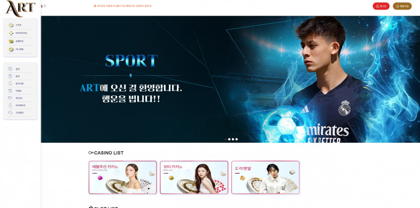 아트 ART 주소 가입코드 추천인 도메인 토토 꽁머니 사설정보 토토사이트 먹튀검증 먹튀사이트 토토커뮤니티